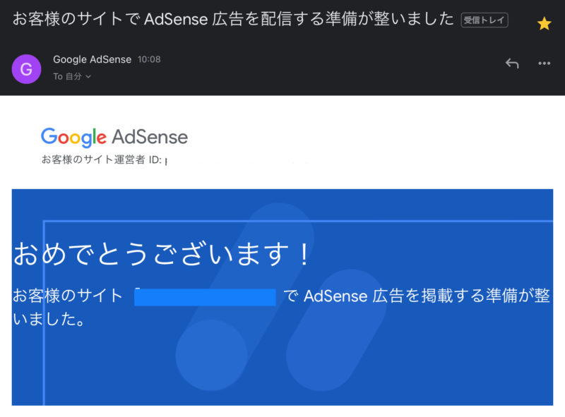 アドセンス一発合格