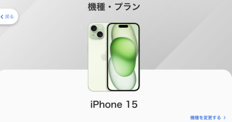 iPhone 15 1円